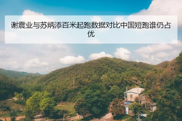 xie-zhen-ye-yu-su-bing-tian-bai-mi-qi-pao-shu-ju-dui-bi-zhong-guo-duan-pao-shui-reng-zhan-you-2-995.jpg
