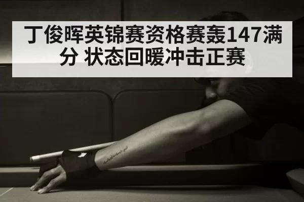 Ding Junhui snooker