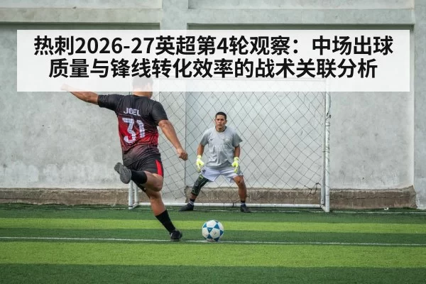 football striker shooting inside penalty area